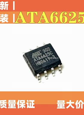 全新ATA6625C-TAQY ATA6625C 汽车电脑板CAN收发器SOP8通讯芯片