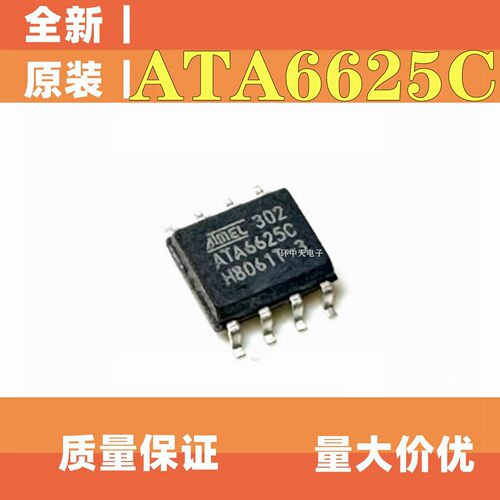 全新ATA6625C-TAQY ATA6625C 汽车电脑板CAN收发器SOP8通讯芯片