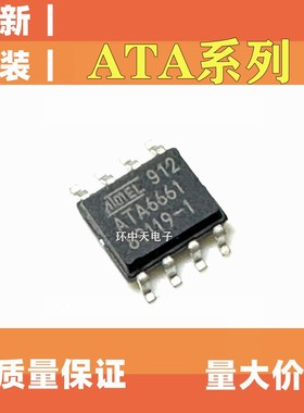 全新原装 ATA6661-TAQY 6662C 6663 ATA6664 6660TAQY SOP8