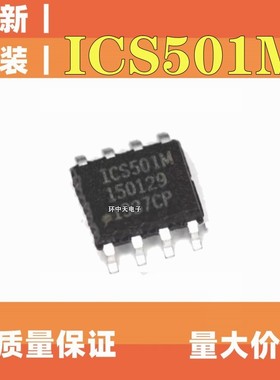 全新原装 ICS501 ICS501M 正品集成电路芯片 SOP-8 可直拍
