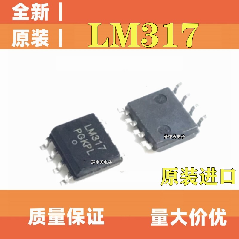 全新原装 LM317 贴片SOP-8 LM317LDR2G LM317DR2G线性稳压器