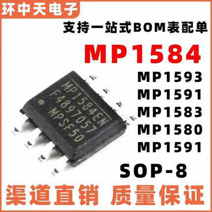 全新原装MP1584EN 1583DN 1591DN 1593DN 1580HS -LF-Z SOP8