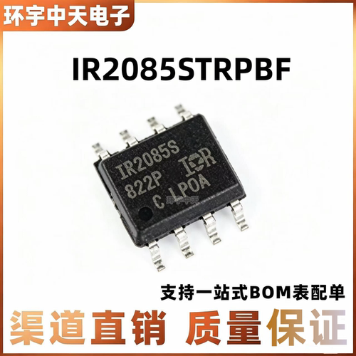 全新原装正品 IR2085STR IR2085S 高速100V半桥驱动 贴片SOP8