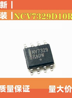 全新原装 NCV7329D10R2G 丝印NV7329 SOP-8 接口-驱动器芯片