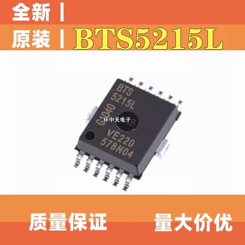 全新BTS5215L  BTS5215 封装 HSOP12智能高侧电源开关两渠道芯片