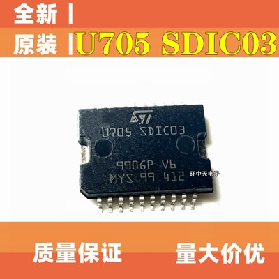 U705 SDIC03 捷达怠速驱动芯片 五菱西门子汽车电脑板芯片 HOP-12