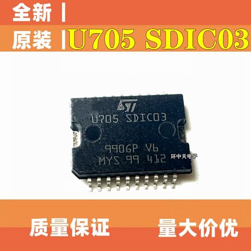 U705 SDIC03 捷达怠速驱动芯片 五菱西门子汽车电脑板芯片 HOP-12