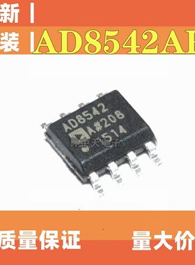原装进口 AD8542ARZ AD8542A SOP8 通用型CMOS轨到轨放大器芯片