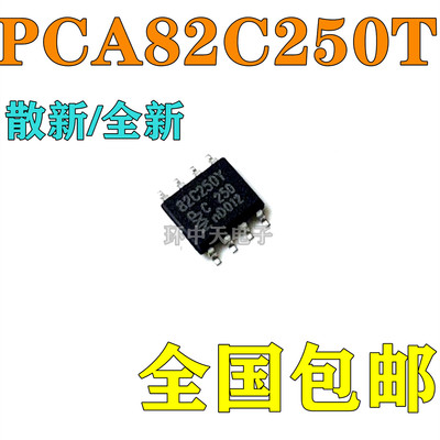 全新原装PCA82C250Y A82C251T PCA82C250T CAN接口IC芯片  SOP8