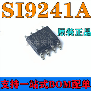 全新正品 SI9241A SI9243A  SI924  SI9243 贴片8脚 VISHAY 原装