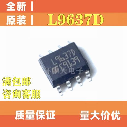 全新原装进口 L9637 L9637D L9637D013TR SOP-8 贴片8脚