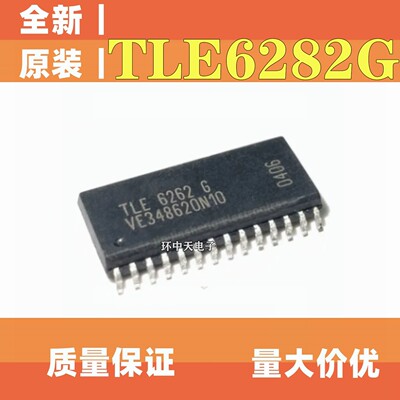 TLE6282 TLE6282G   汽车电脑板易损芯片 电桥驱动芯片 SOP20