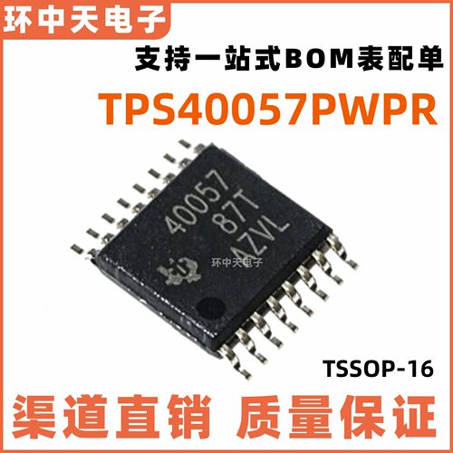 TPS40057PWPR 丝印40057 TPS40057 封装TSSOP-16 TI全新原装