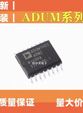 ADUM1300ARWZ/ARW 1301 1310 1311 1400 1401 1402 1410贴片SOP16