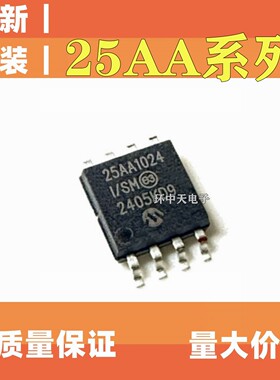 全新 25AA040T-I/SN 25AA080/SN 25AA640/SN 25AA1024T-I/SM SOP8