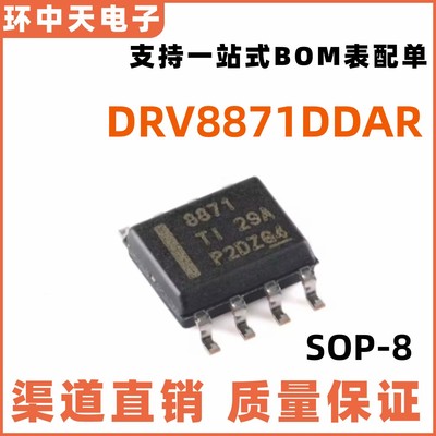 全新原装DRV8871DDAR 丝印8871 封装SOIC-8 3.6A H桥电机驱动器IC