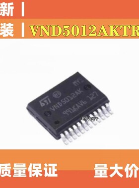 全新原装VND5012AK VND5012AKTR-E SSOP24 汽车电子IC 正品