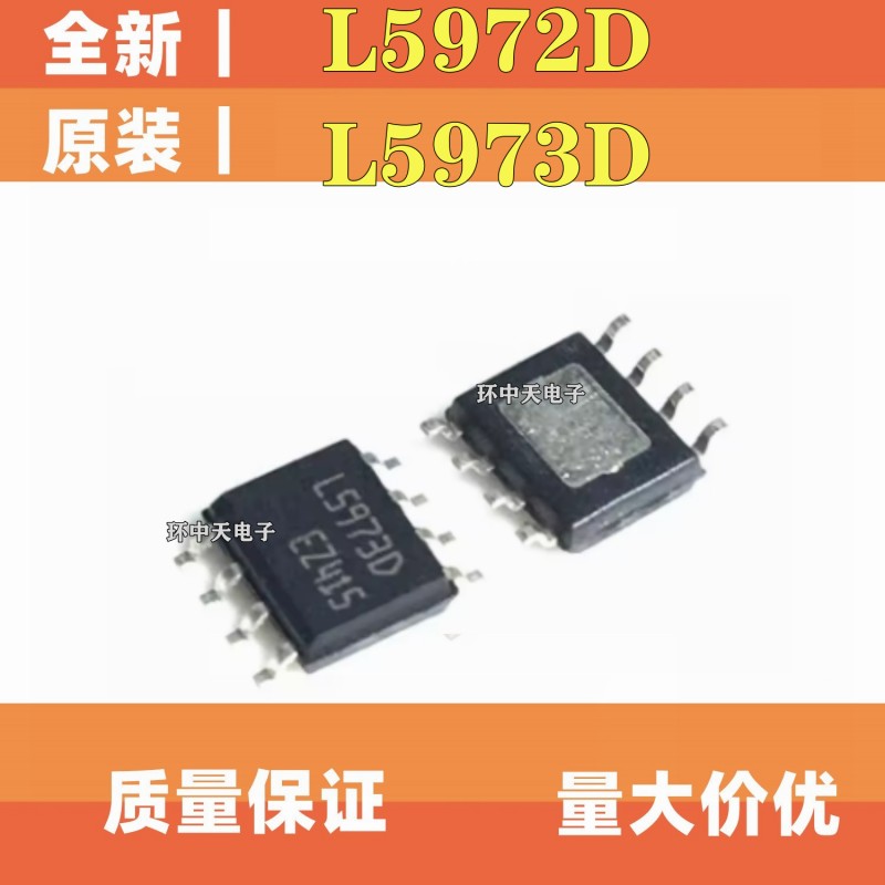 全新 L5973D L5973D013TR L5972D 贴片SOP8 降压稳压器电源芯片