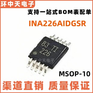 全新原装INA226AIDGSR 丝印226  贴片 MSOP-10 双向电流功率芯片