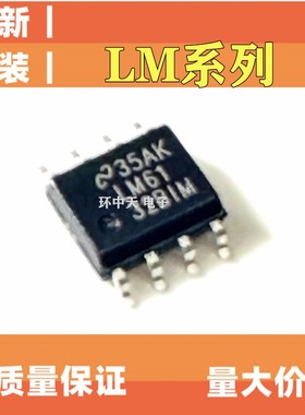 全新原装LM6132BIMX  6142AI 6152AC  612IM LM6181IMX-8 MX SOP8