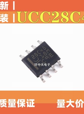 全新原装 UCC28C43DRG4  UCC28C45DRG4  28C43DR  28C45DR SOP8