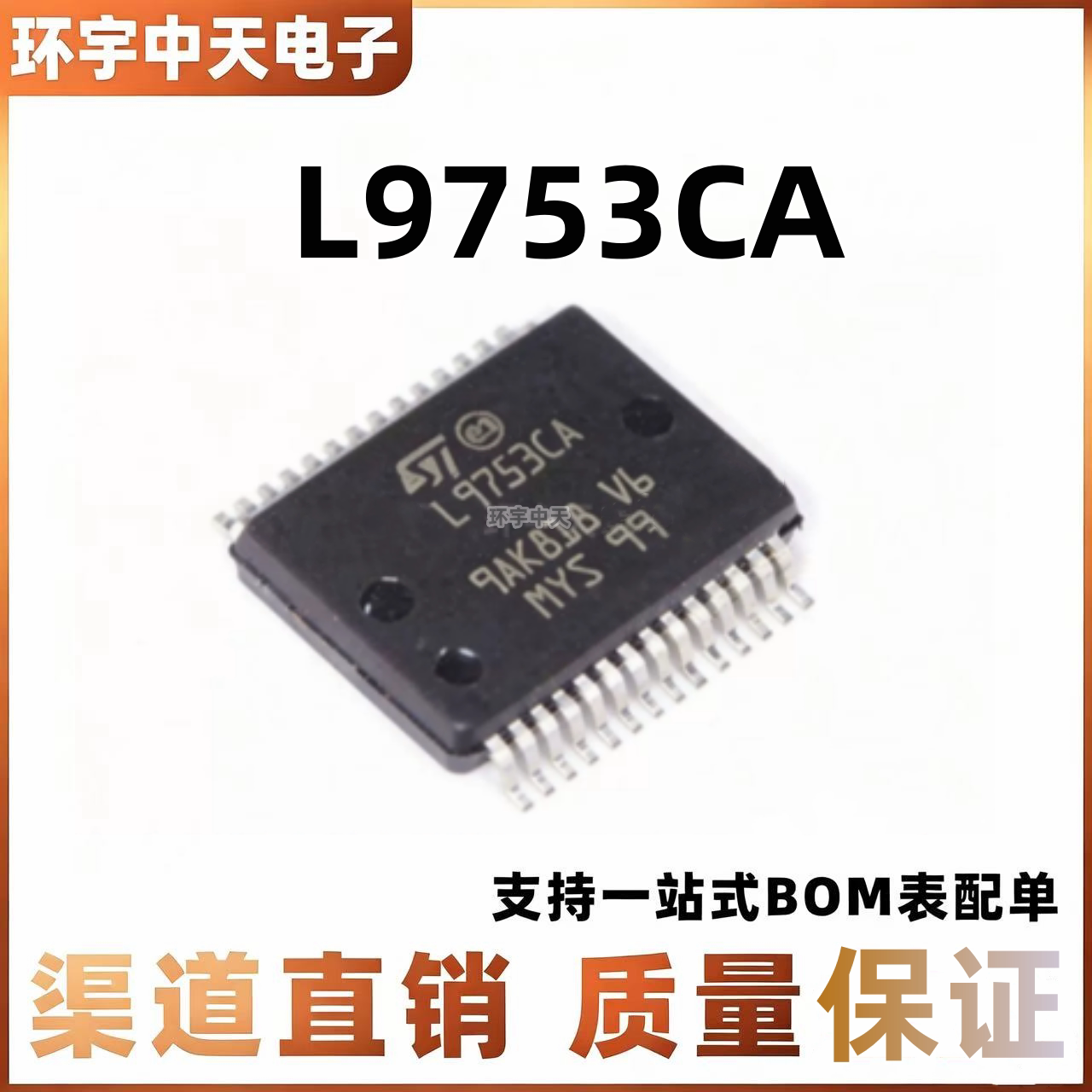 L9753CAXPTR  L9753CA  贴片SSOP28 专业电源管理IC