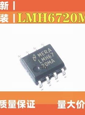 全新原装 LMH6714MAX LMH6720MA 贴片 SOP8 运算放大器芯片