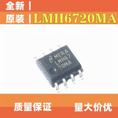 全新原装 LMH6714MAX LMH6720MA 贴片 SOP8 运算放大器芯片