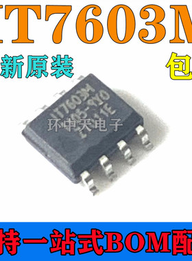 IT7603M/BY IT7603M 1T7603M SOP-8 全新原装 现货可拍