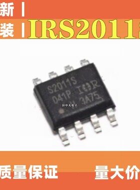 全新原装进口 IRS2011S IR2011STRPBF IRS2011STRPBF S2011S SOP8