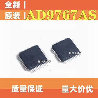 AD9767 AD9767AST AD9767ASTZ 贴片QFP48 进口数模转换器芯片