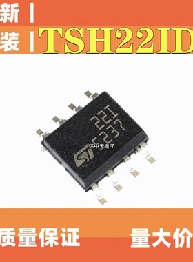 全新原装TSH22 TSH22IDT TSH22I 丝印22I 221 SOP8运算放大器芯片