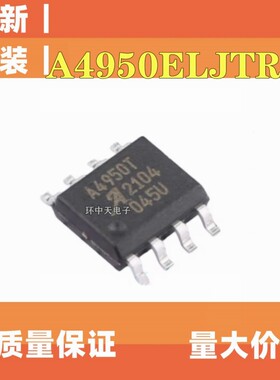 全新原装 A4950ELJTR-T A4950T SOIC-8 全桥DMOS PWM电机驱动器