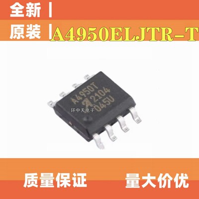 全新原装 A4950ELJTR-T A4950T SOIC-8 全桥DMOS PWM电机驱动器