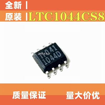 全新原装 LTC1044ACS8#TRPBF/LTC1044CS8/LTC1044AIS8 电源芯片