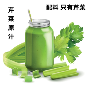 鲜榨果汁孕妇能喝冷藏常温2种包装 袋装 西芹菜汁纯果蔬汁瓶装