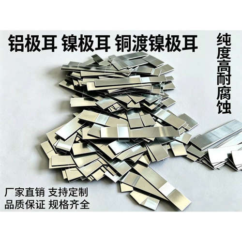 厂家直销铝极耳镍极耳极耳锂离子锂电封口热黑白黄胶极耳