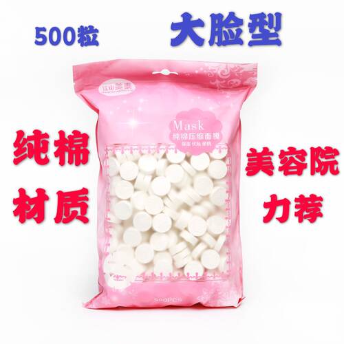 纯棉水疗无纺布压缩面膜纸