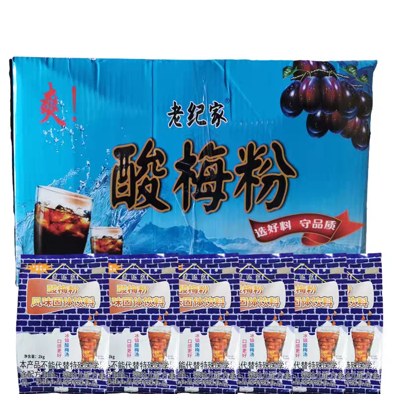 整箱老纪家酸梅粉袋装速溶冰镇酸梅汤酸梅汁粉火锅自助餐餐饮店用