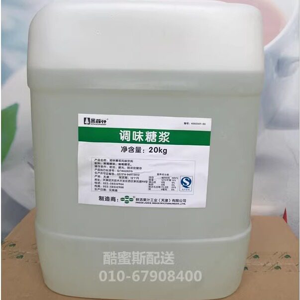 20kg桶装果糖鲜活黑森林批发