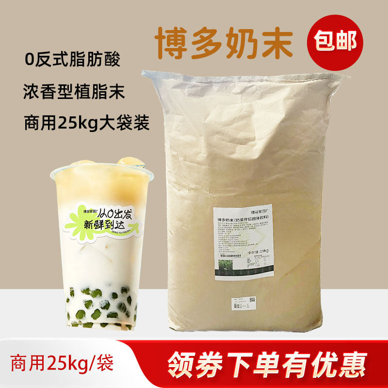 博多家园 博多奶末0反式脂肪酸奶茶伴侣0反奶精90A升级款新品包邮