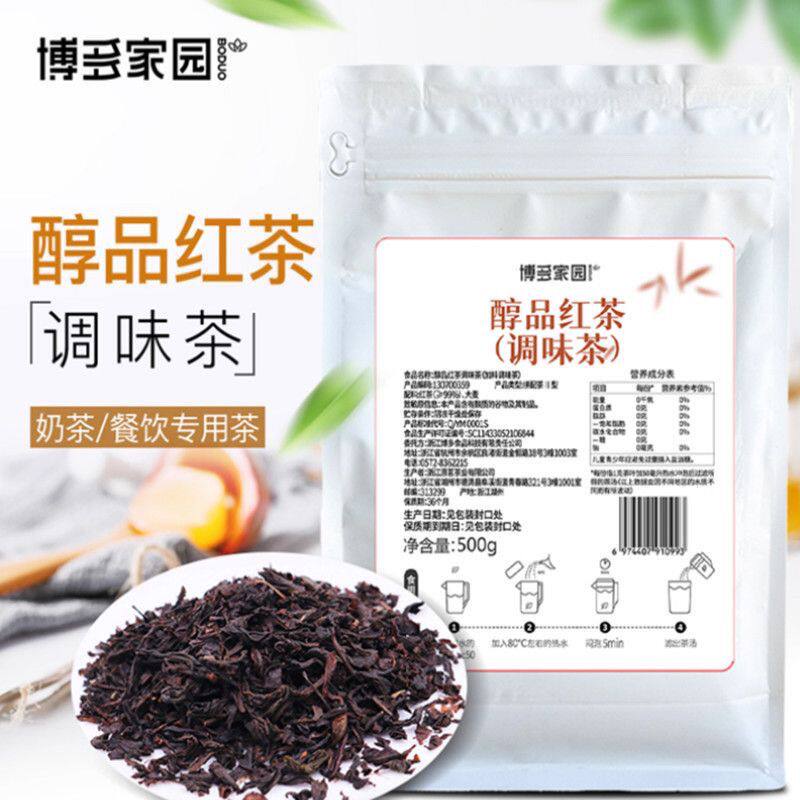 博多家园醇品红茶加味茶 奶茶原料博多红茶连锁用醇品红茶500g