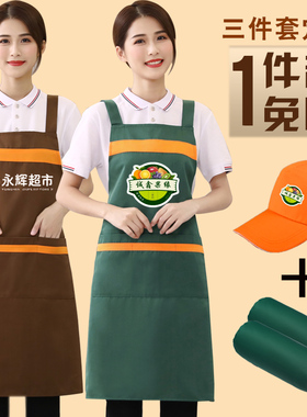 餐饮围裙定制三件套印logo超市水果店火锅服务员工作服客用围腰