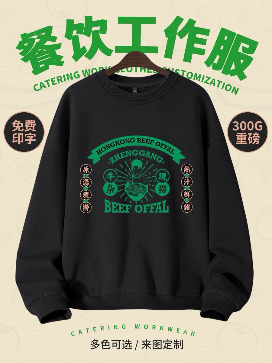 餐饮工作服定制长袖T恤卫衣印logo秋冬奶茶火锅咖啡店服务员工衣