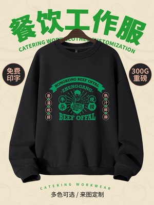 餐饮工作服定制长袖T恤卫衣印logo秋冬奶茶火锅咖啡店服务员工衣