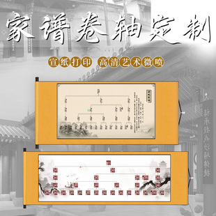 家谱族谱卷轴刷世系图表挂轴打印刷父系母系古风田氏宝塔式世系图