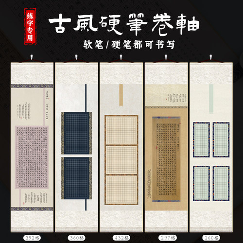篆书古风卷轴三开格子定制