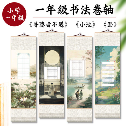 一年级硬笔书法作品纸方格子书法创作比赛微喷蜡染方格宣传纸带格