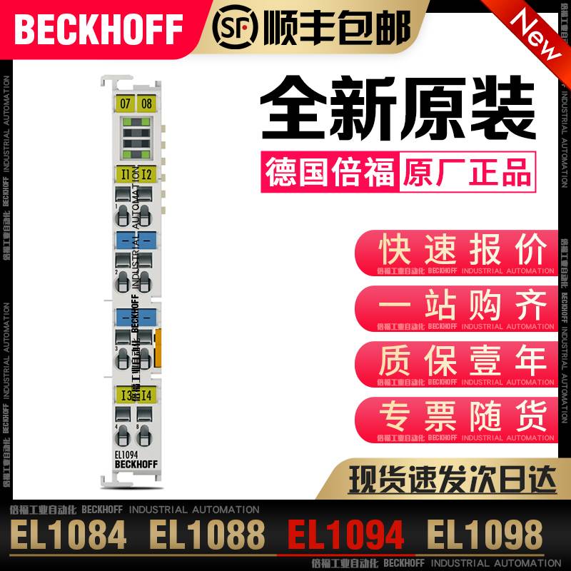 Beckhoff倍福 EL1084 EL1088 EL1094 EL1098 EL1052 EL1054模块