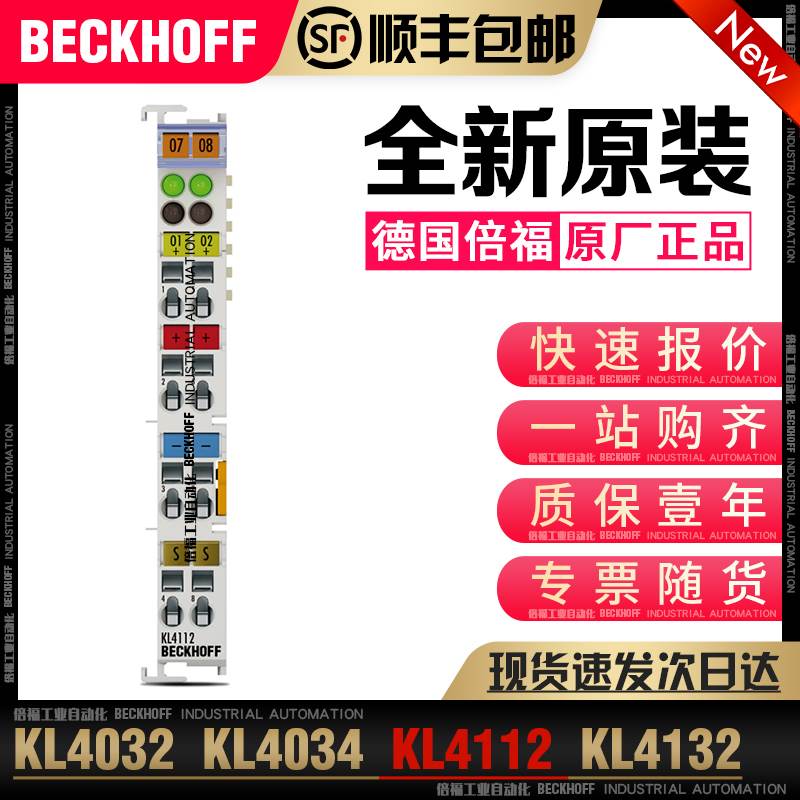 Beckhoff倍福 KL4031 KL4032 KL4034 KL4112 KL4132模拟量模块议